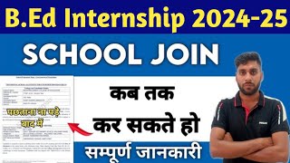 Internship School Join Kab tk kr sakte h | B.Ed Internship School Join Kar tak Kare | internshipJoin