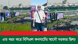 বিপিএল কনসার্টের যত বয়ান! BPL