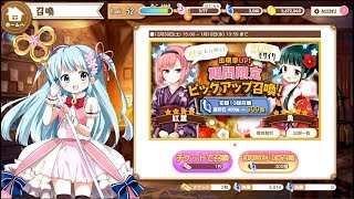 【きららファンタジア】今年の運をすべてかけて「正月ガチャ」引いてみた