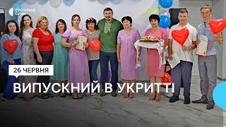 В Охтирці для випускників влаштували свято в укритті