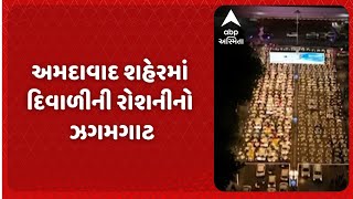 Diwali 2024 | અમદાવાદ શહેરમાં દિવાળીની રોશનીનો ઝગમગાટ, જુઓ સિંધુ ભવન રોડનો આકાશી નજારો