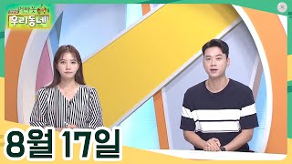 [어바웃 우리동네] 8/17(수) 일석이조 활력 넘치는 이색카페, 부여에서 육해공을 즐기다, 우리 동네 문화카페, 문화카페 초대석