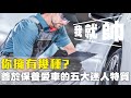 亞克車拚王國｜Yark｜會保養車子就是帥！擅長保養車子的人都擁有的五大迷人特質，還不趕快好好珍惜他們！？５ fascinating traits about car beauticians