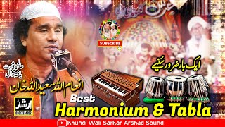 Harmonium Tabla Instrumental | New Qawwali Inam Ulah Saeed Ulah Qawwal Host Khundi Wali Sarkar 2024