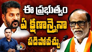 BJP MP Lakshman Fires on Congress \u0026 BRS | రైతుల చుట్టూ తెలంగాణ రాజకీయం | 10TV News