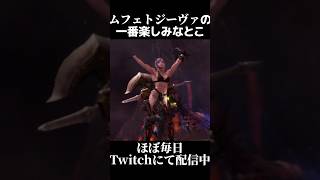 最近のモンハンの楽しみかた【MHWI】【モンハンワールド:アイスボーン】#shorts #mhwib #mhw #モンハン#重ね着#モンハンワールド