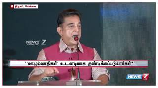 இந்துக்களுக்கு எதிராக கருத்து கூற வேண்டும் என எப்போதும் நினைத்ததில்லை : கமல்ஹாசன் விளக்கம்