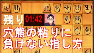 【10切れ・VS四段】真部流五段による24角53銀型に対する捌き方【三間飛車で駆け抜ける！#99】