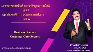 Better Customer Service | Business Success Tips Malayalam| Customer Satisfaction Tips|Business Video