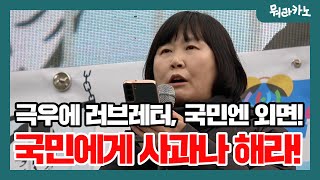 극우에 러브레터, 국민엔 외면! 국민에게 사과나 해라!! | 250118 윤석열 구속파면 부산시민대회 시민자유발언