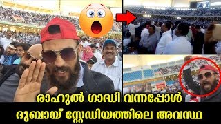 രാഹുൽ ഗാന്ധി ദുബായിൽ വന്നപ്പോൾ ഉണ്ടായ അവസ്ഥ കണ്ടോ ..ഞെട്ടിപ്പോയി