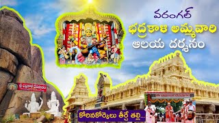 వరంగల్ భద్రకాళి అమ్మవారి ఆలయ దర్శనం | Warangal Bhadrakali Temple Visit | #hindu #temple #vlog