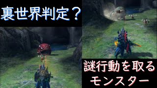 [MH3G]エリアの端に追い込むと発生するモンスター達の珍行動[ゆっくり実況][モンハン]