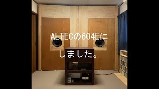 DIYで大型後面開放スピーカーを作りました。#16