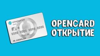 Дебетовая Opencard банк Открытие