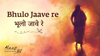 Bhulo Jaave re | भूलो जावे रे | Devotional Poem | Alaap - Songs from Sadhguru Darshan