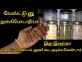 வேஸ்ட் னு தூக்கிபோடாதீங்க/waste reuse ideas/Kitchen Tips in Tamil/@nalinimanickcooking