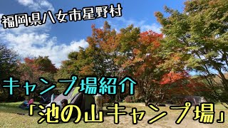 【キャンプ場紹介】池の山キャンプ場