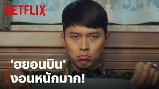 'ฮยอนบิน' งอนอะไร 'ซนเยจิน' ถึงไม่พูดไม่จา ทำหน้าบึ้งตึง | Crash Landing on You | Netflix