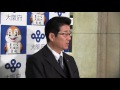 2016年3月14日（月）　松井一郎知事　登庁会見