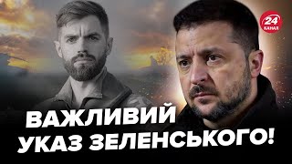 ⚡️Щойно! Екстрене рішення ЗЕЛЕНСЬКОГО. Президент ЗДИВУВАВ про ЛЕГЕНДАРНОГО пілота ЗСУ