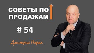 Как выяснить, сколько покупатель готов потратить - Дмитрий Норка