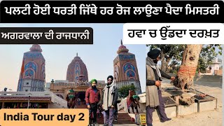 Agroha Dham Hariyana ॥ ਚਮਤਕਾਰੀ ਦਰਖ਼ਤ ਦੁਨੀਆ ਆਉਂਦੀ ਦੇਖਣ ॥ All India Tour Hariyana॥ Rahgeer A traveller