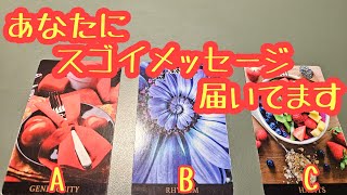 あなたにスゴイメッセージ届いてます♪タロット＆オラクルカードリーディング