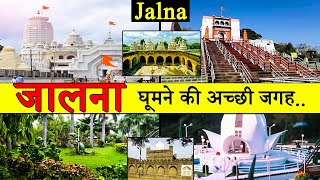 जालना : Best Place To Visit Jalna | Tourism | Jalna | Maharashtra