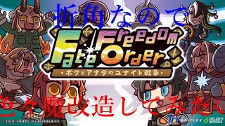 【ＦＧＯ】ボクとアナタのユナイト戦争で脱法サバで遊んでみる