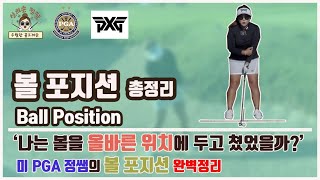 신의손 정쌤 // 미 PGA 프로의 우월한 골프레슨//Ball Position/ take away  ENG/KOR CC