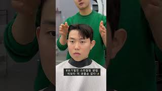 남자 숏가일컷 스타일링방법 #shorts / 단정이후