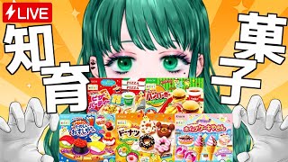 【超美麗3D】OL、はじめての知育菓子【久遠あおい/Vtuber】