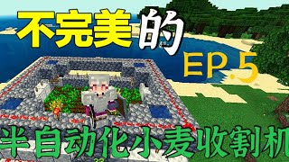 【Minecraft双人原味生存】半自动化小麦农场建造全记录！不完美的半自动化农场 (Part 1)