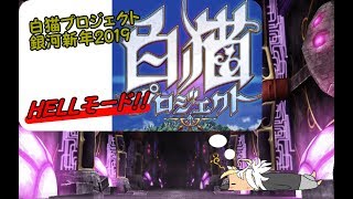 【Vtuber】白猫プロジェクト銀河新年HELL攻略するぞ【風園 リル】