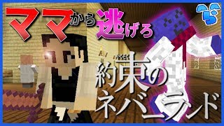 【マイクラ】ママにバレないよう、この孤児院から脱出せよ。約束のネバーランド in Minecraft