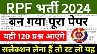 RPF online classes 2024 | RPF New Vacancy 2024 | RPF New Vacancy | RPF constable paper | RPF 2024