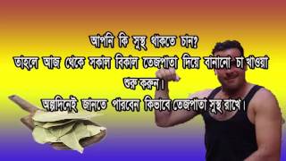 আয়ু বাড়ানোর যে সব গুন তেজপাতায় রয়েছে