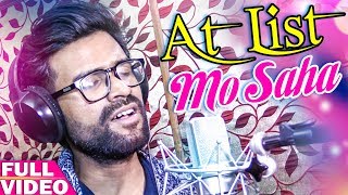 At Least Mo Saha Rahijaona || Odia Song || Studio Version || Sabisesh || Enewsodia