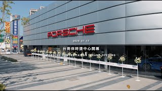 【全新Porsche Centre Tainan台南保時捷中心 正式開幕！】