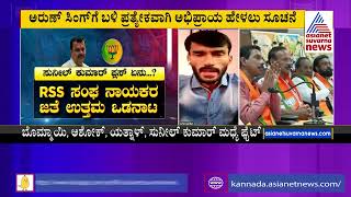 ವಿಪಕ್ಷ ನಾಯಕ ಆಯ್ಕೆಗೆ ಬಿಜೆಪಿ ನಾಯಕರ ಕಸರತ್ತು | Who Will Be The Leader Of Opposition In Karnataka?