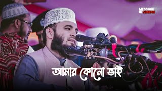Mizanur Rahman Azhari WhatsApp Status||Islamic Emotional Status||Message Of Sunnah