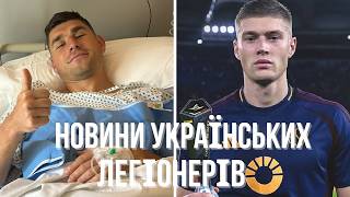 Жахлива ТРАВМА МАЛИНОВСЬКОГО, Успіхи ДОВБИКА, ЯРМОЛЮК vs Тотенгема, ЗАБАРНИЙ vs Ліверпуля