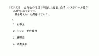 看護師国家試験過去問｜92回午前22｜吉田ゼミナール