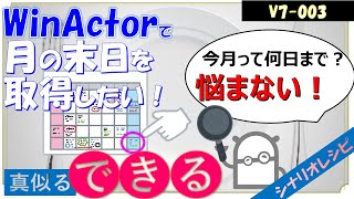 【V7レシピ】３ 月の末日を取得したい