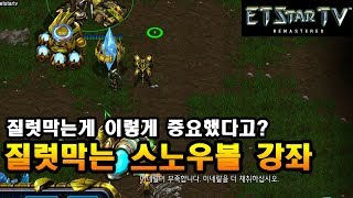 [이티] P vs P | 질럿막는 스노우볼 강좌 | 엽기스타강좌 How To Defend Against Zealots