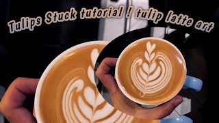 Basic Tulips Stuck tutorial ! tulip latte art ! latte art for beginners !  tulips stuck art !