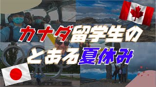 【カナダの上空3000m】夏休みにスカイダイビングとハイキング！！【カナダ】【留学】【ウィスラー】