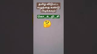 பக்கத்து ஊர் யாருக்கு சொல்லுங்க#karnakarthi875 #shorts #ytshorts