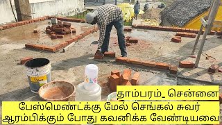 brickwork above basement | பேஸ்மெண்ட்க்கு மேல் செங்கல் வரி ஆரம்பித்தல்